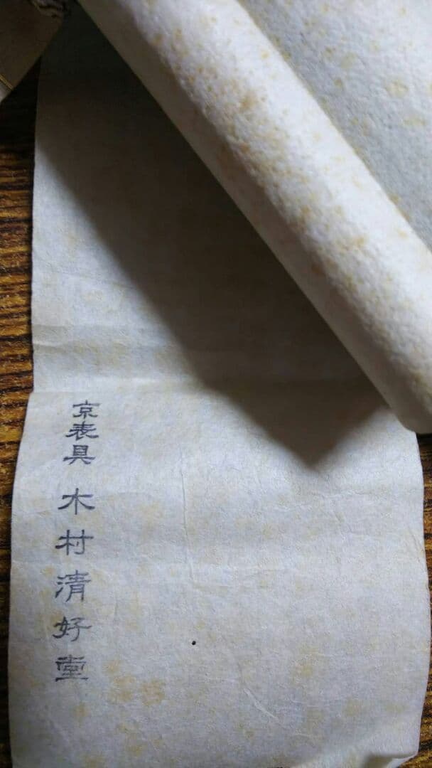 値下げ　掛軸 裏千家　淡々斎　千宗室　色紙軸装 脩竹引清風