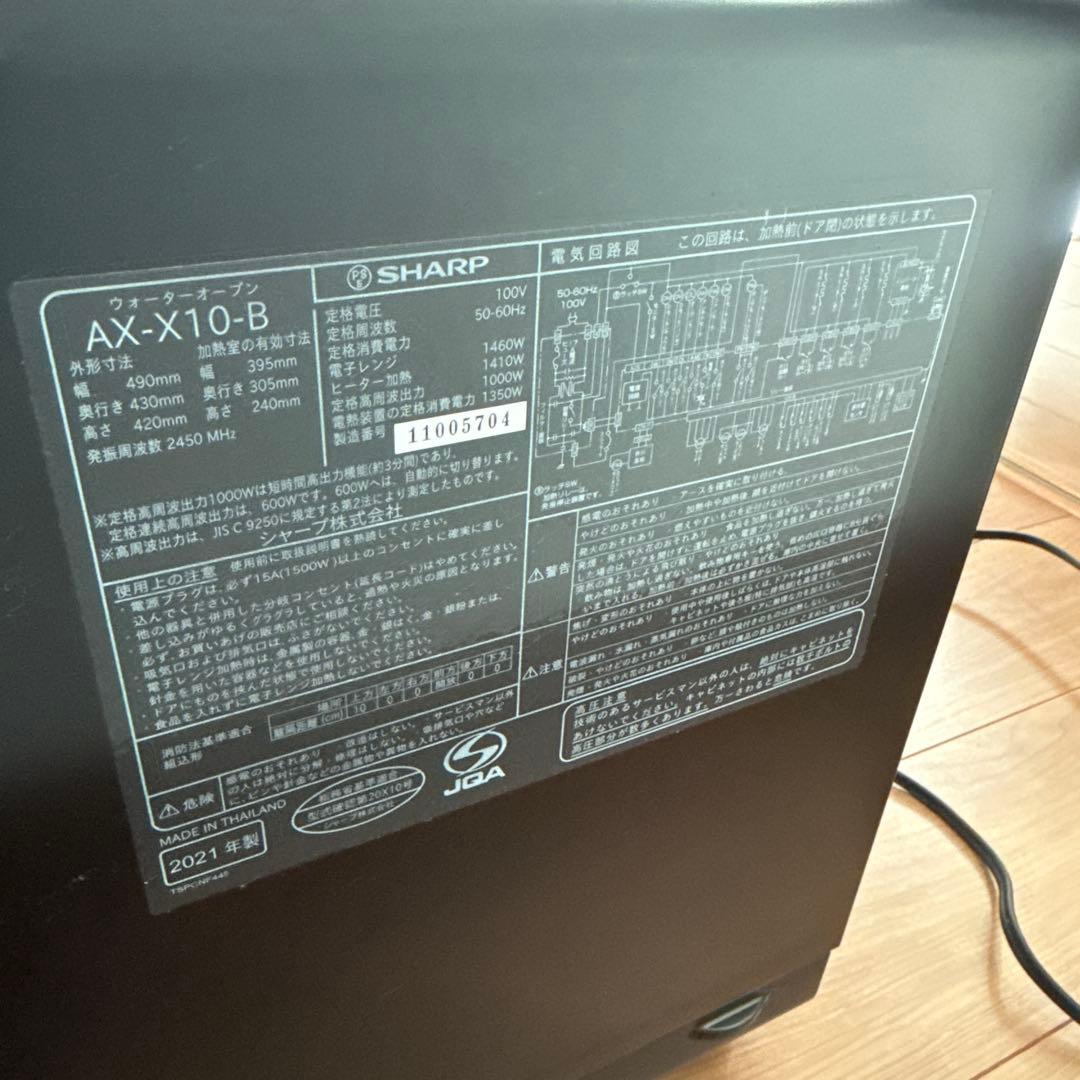 ウォーターオーブン ヘルシオ AX-X10 ブラック