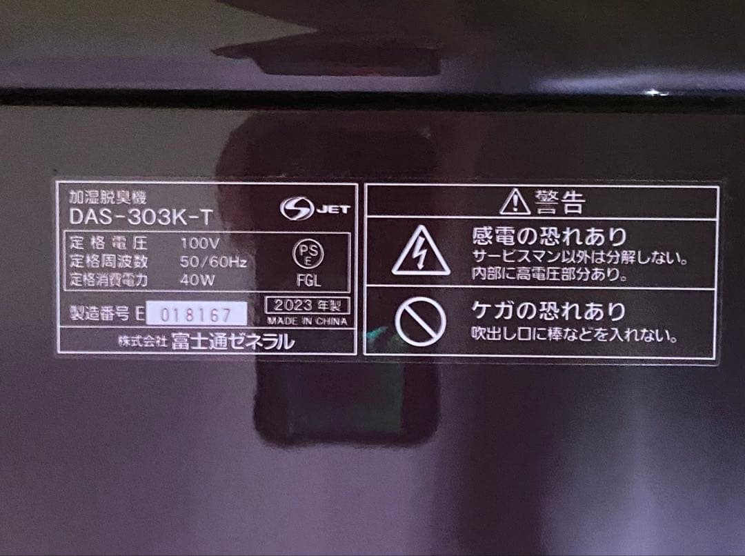 【ほぼ新品】DAS-303K-T 空気清浄機　脱臭機　ペット臭