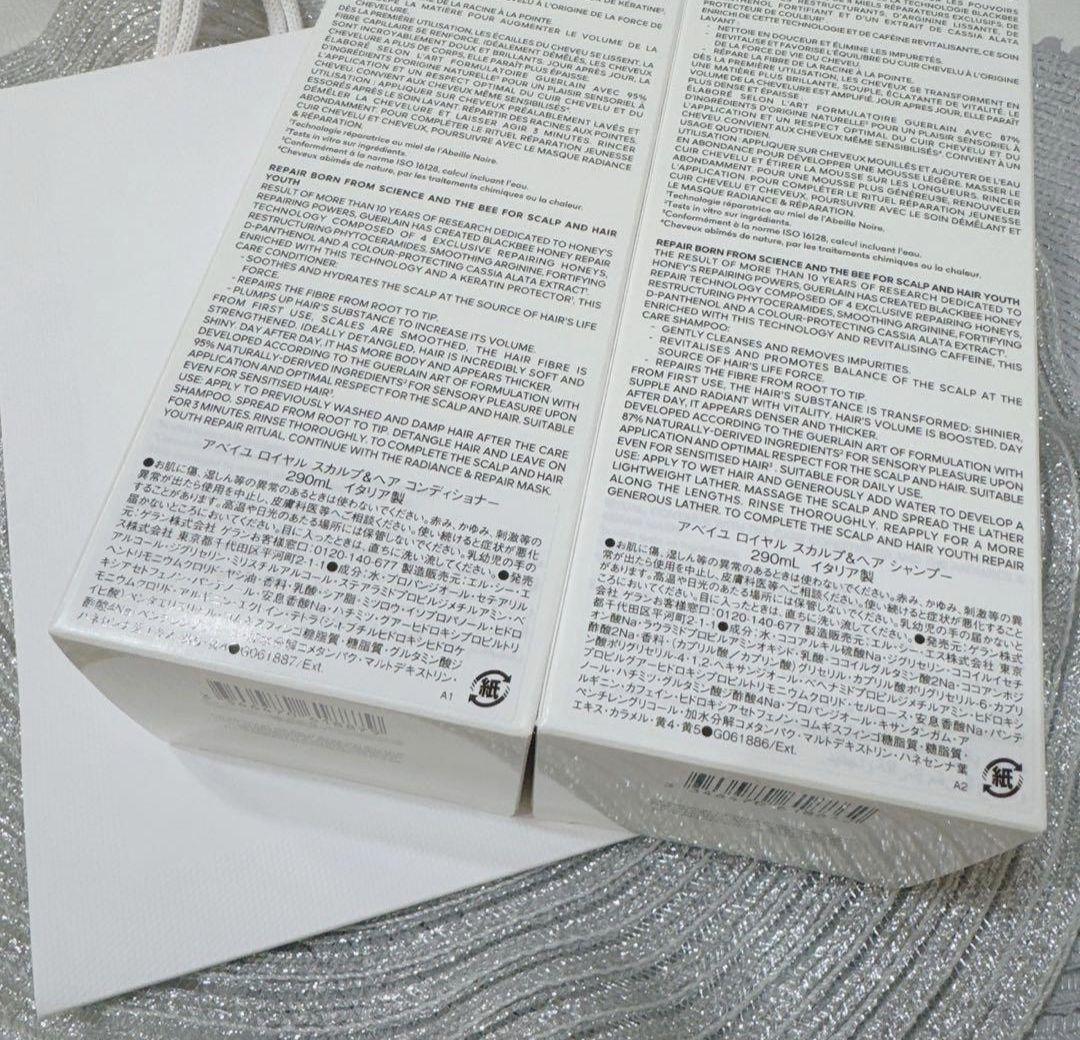 《国内正規品》★新品未開封★アベイユロイヤル シャンプー&コンディショナーセット