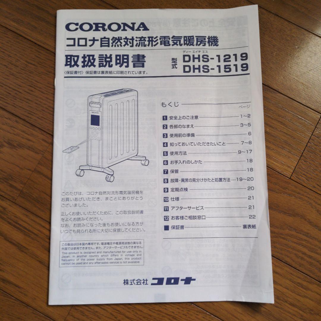 超美品＊CORONA オイルレスヒーター DHS-1519 2019年製