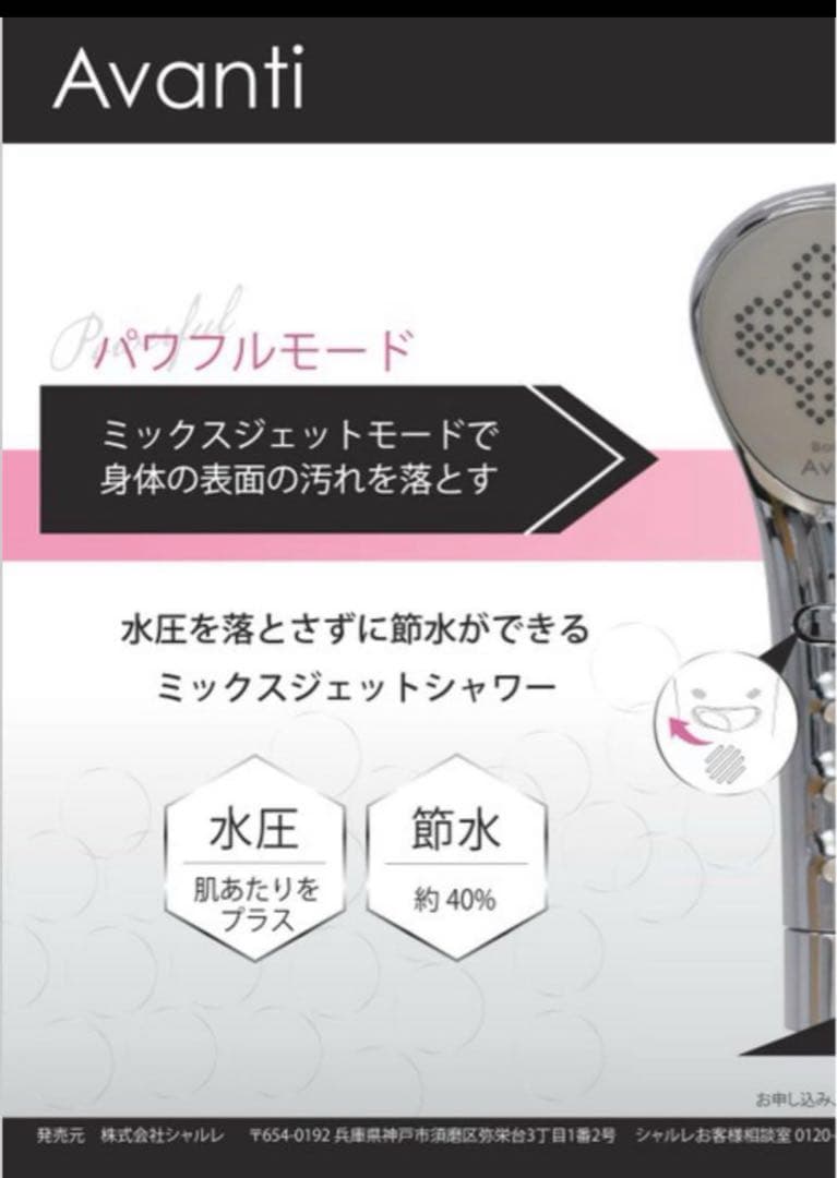 シャルレ シャワーヘッド 田中金属製