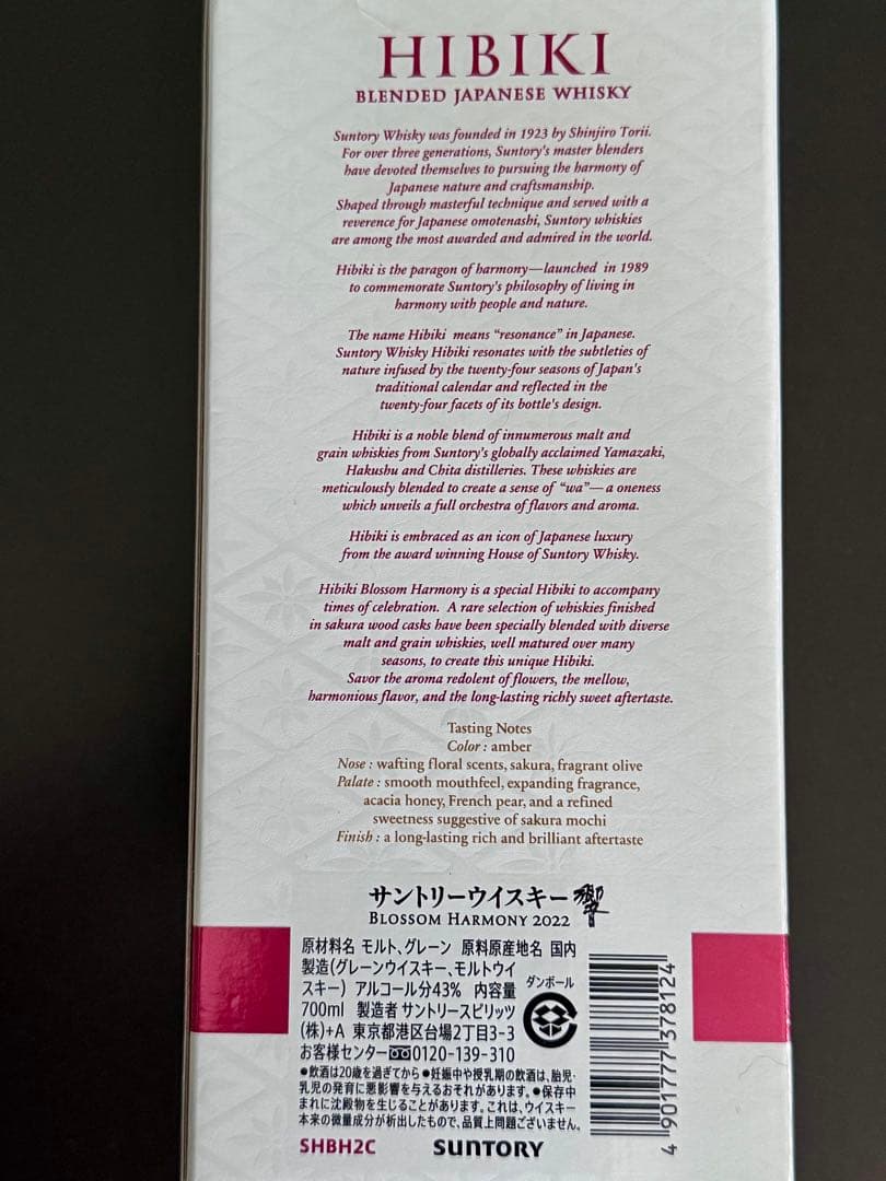 Hibiki Blossom Harmony 2022 ボトル