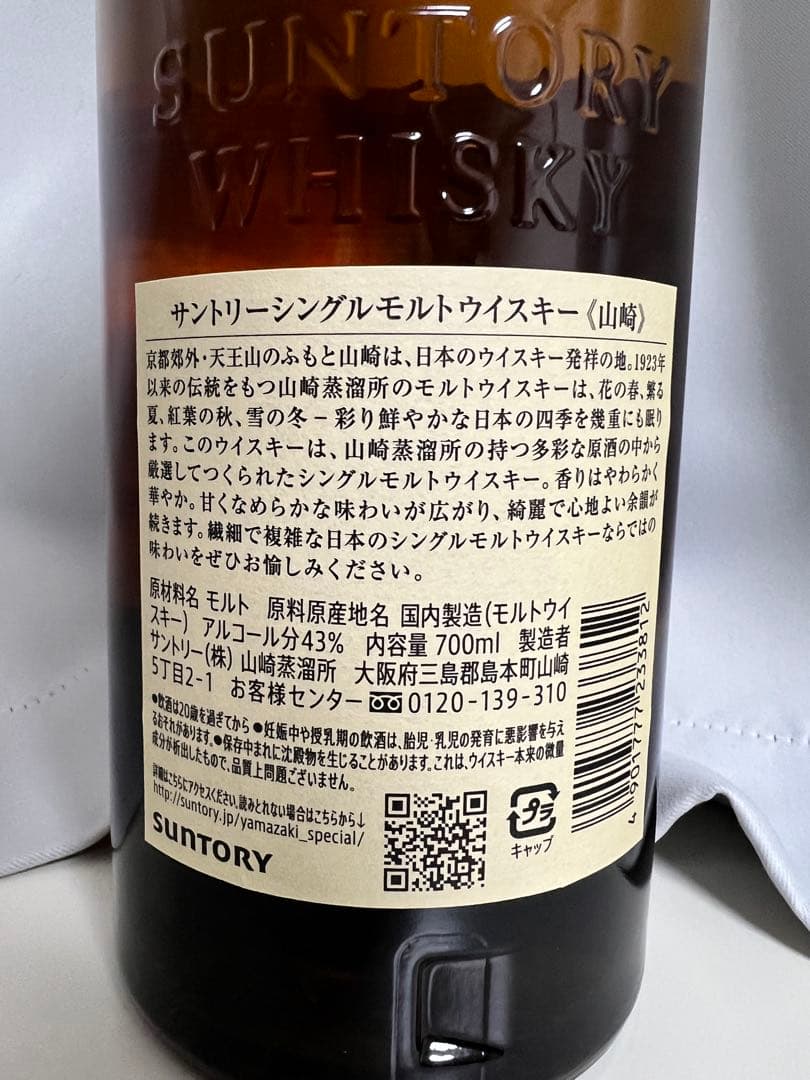 サントリー 《山崎》シングルモルト ウイスキー