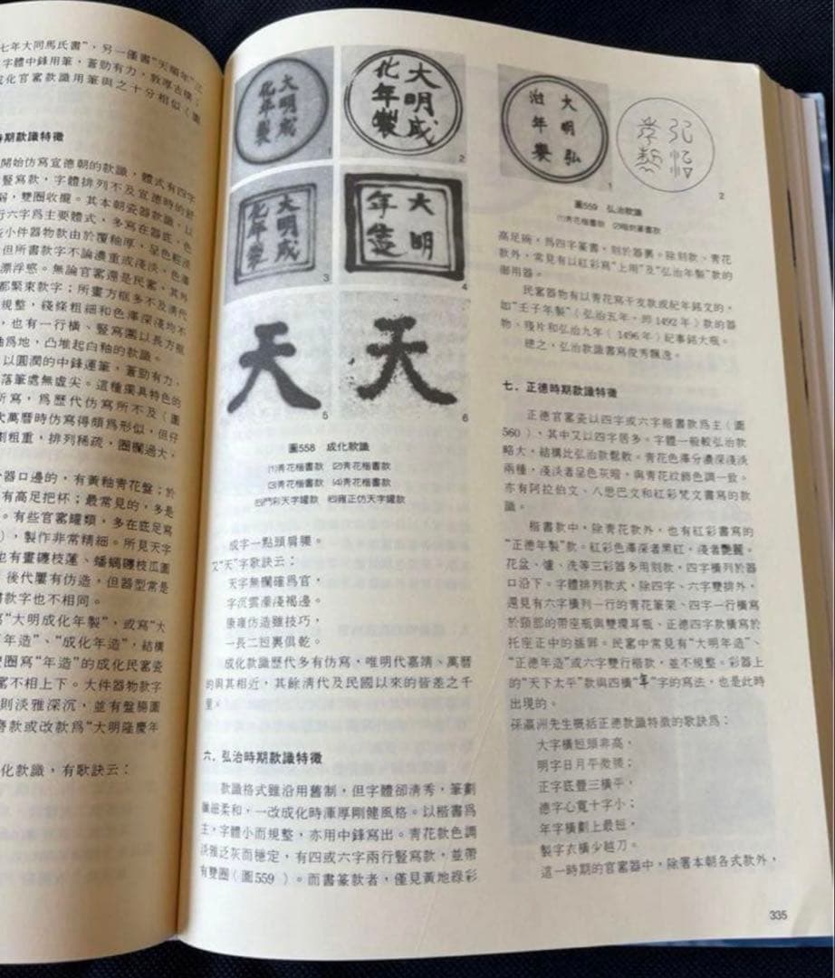 明清瓷器鑑定　耿寶昌　磁器　524ページ
