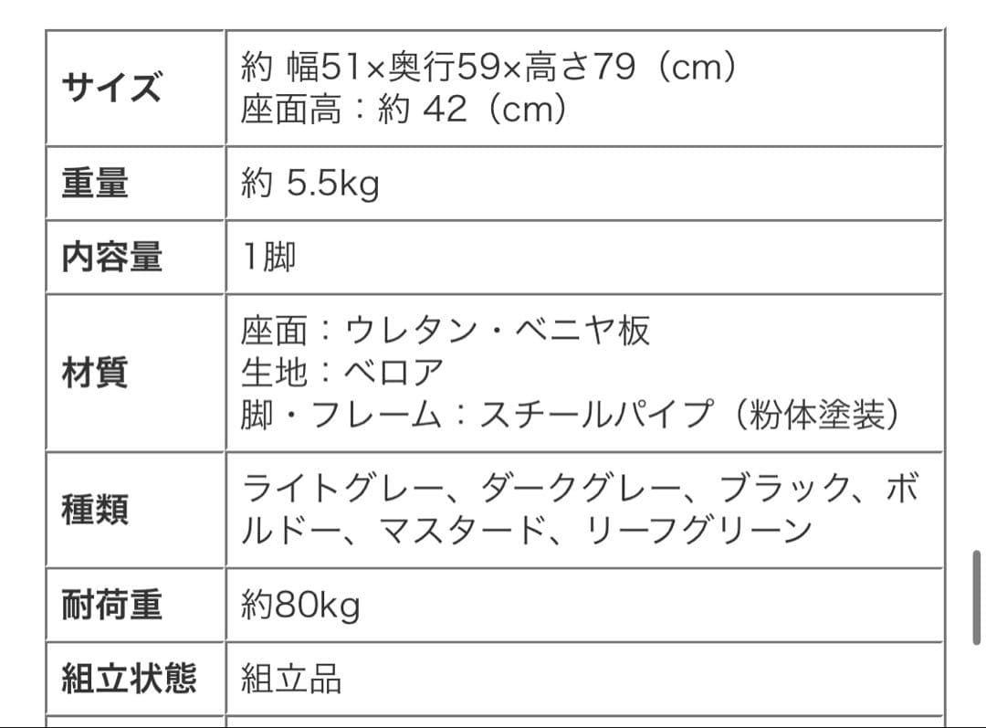 【新品】ベロア生地 スタイリッシュなダイニングチェア 1脚 シンプル モダン 軽