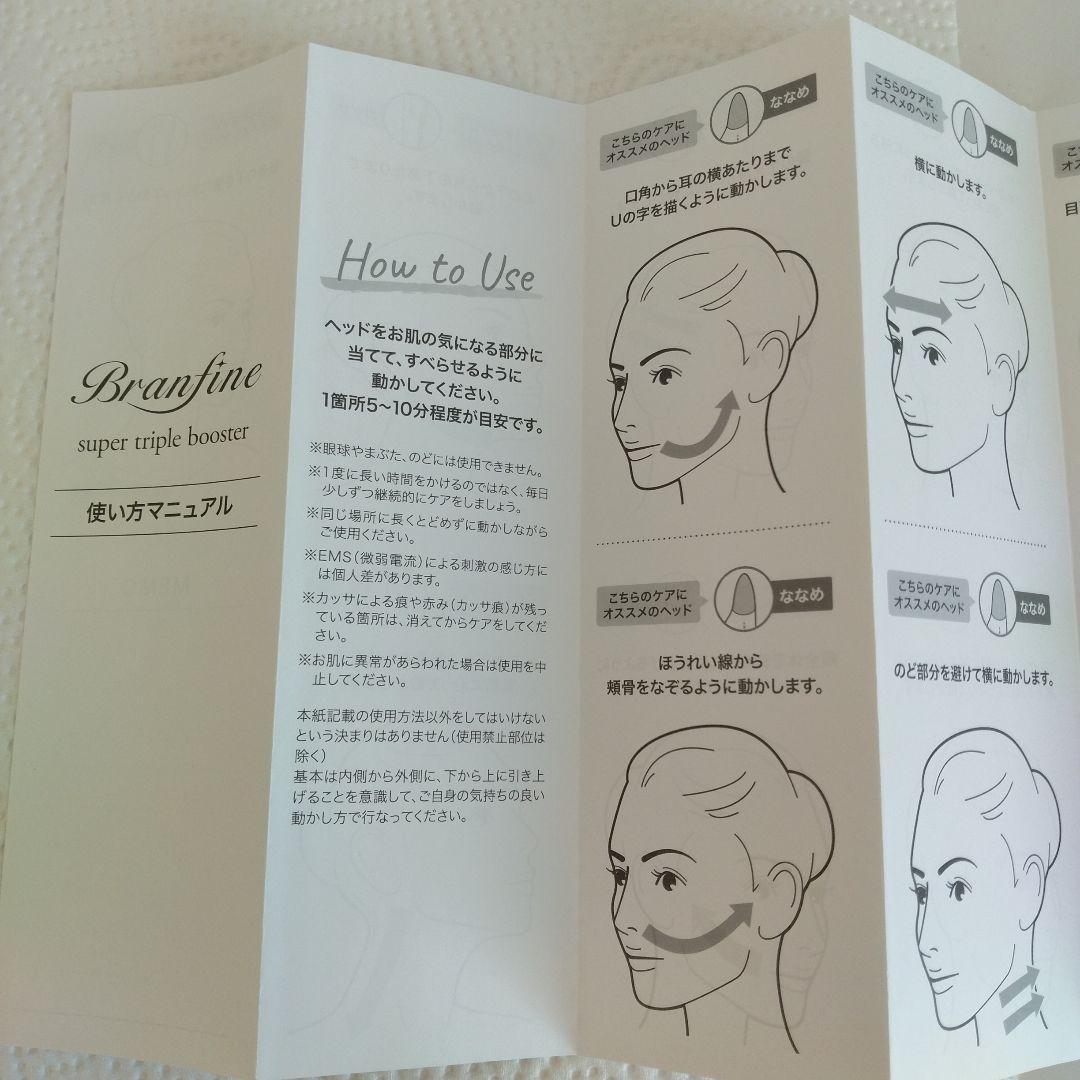 ブランフィーネ スーパートリプルブースターEMS 美顔器