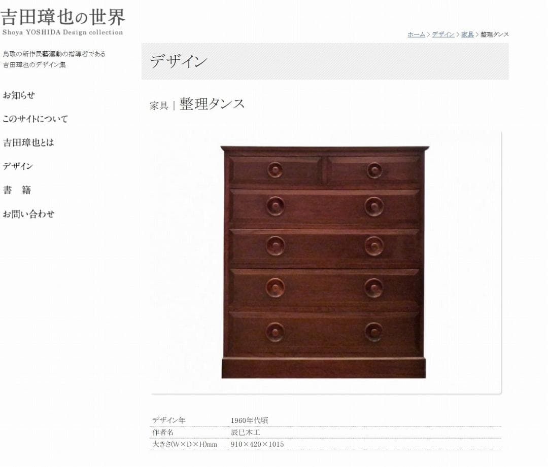 希少 吉田璋也 鳥取民藝 辰巳木工 整理タンス ヴィンテージ チェスト 検柳宗悦
