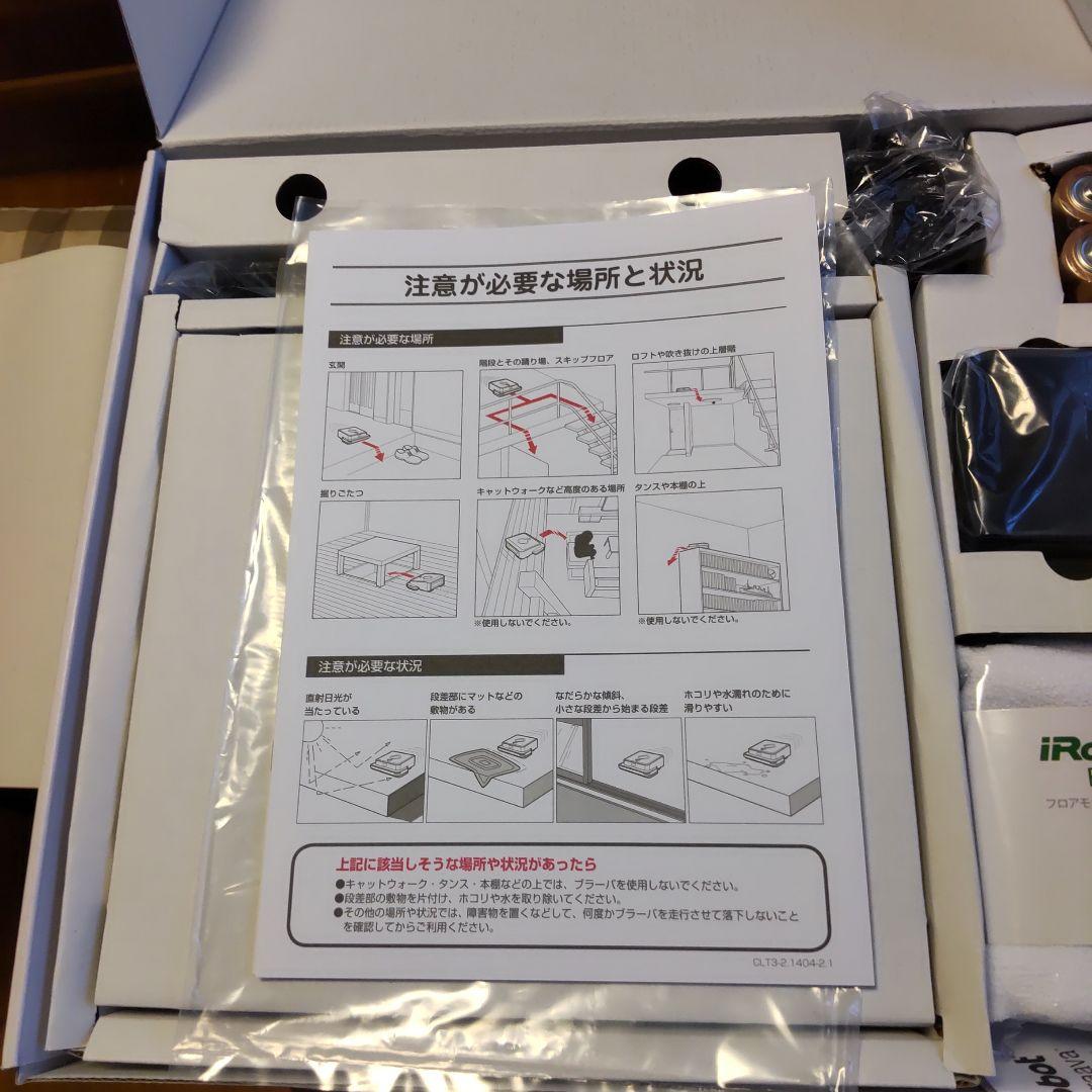 未使用！iRobot アイロボット Braava 自動掃除機 ブラーバ371j