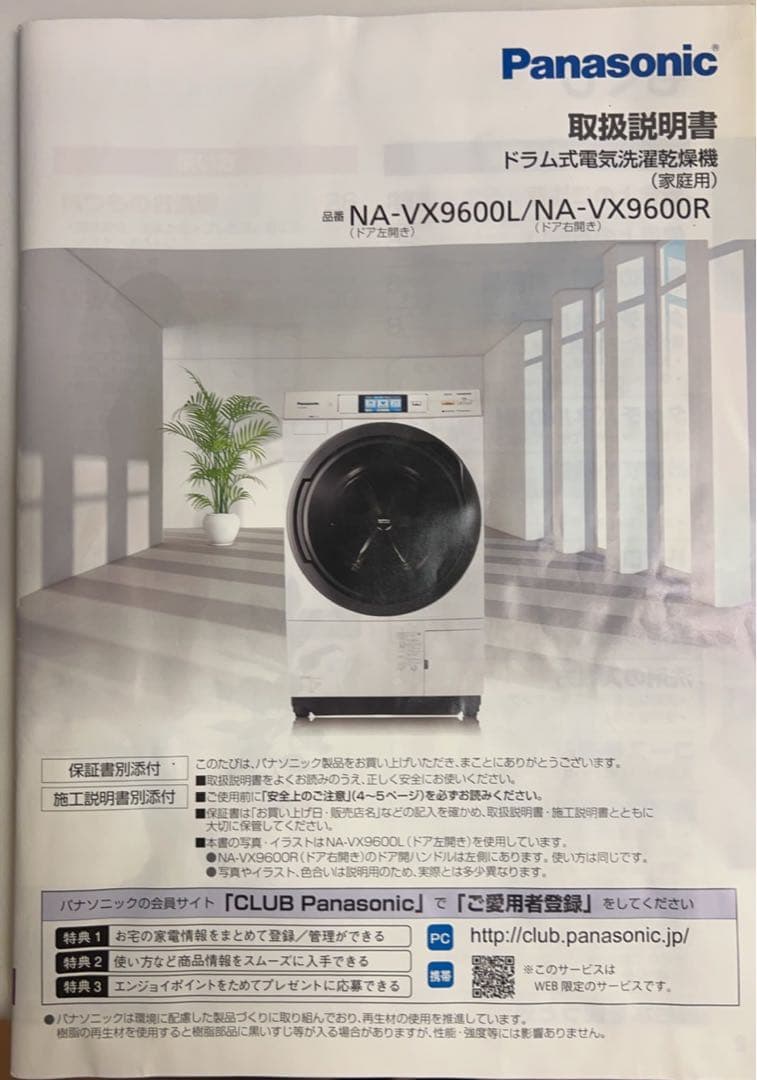 パナソニック NA-VX9600