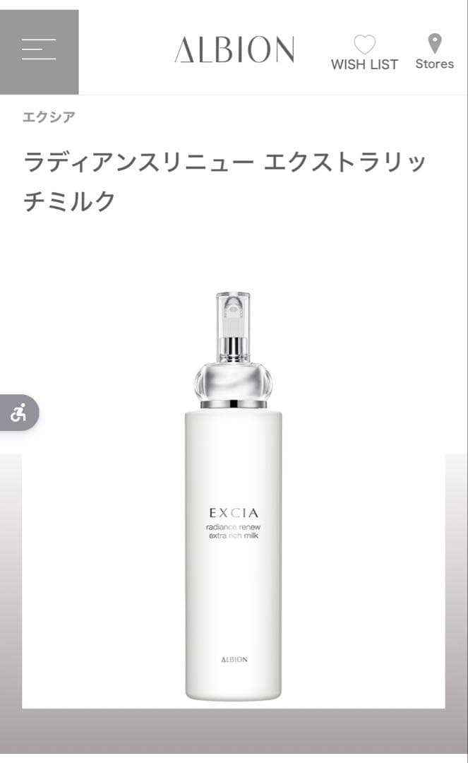 【新品】エクシア 乳液 ラディアンスリニュー エクストラリッチミルク 化粧水付き