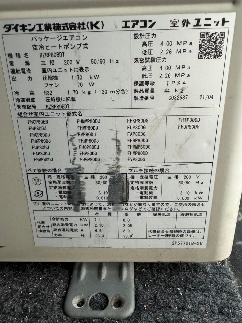 ダイキン 業務用エアコン 3馬力 21年製FHCP80EN RZRP80BDT