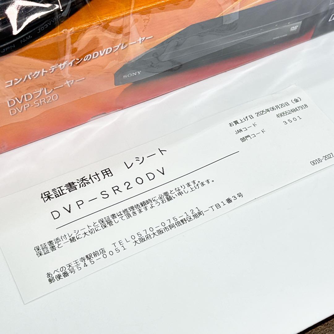 【店頭展示品】ソニーDVDプレーヤー ブラック 再生専用 DVP-SR20 BC