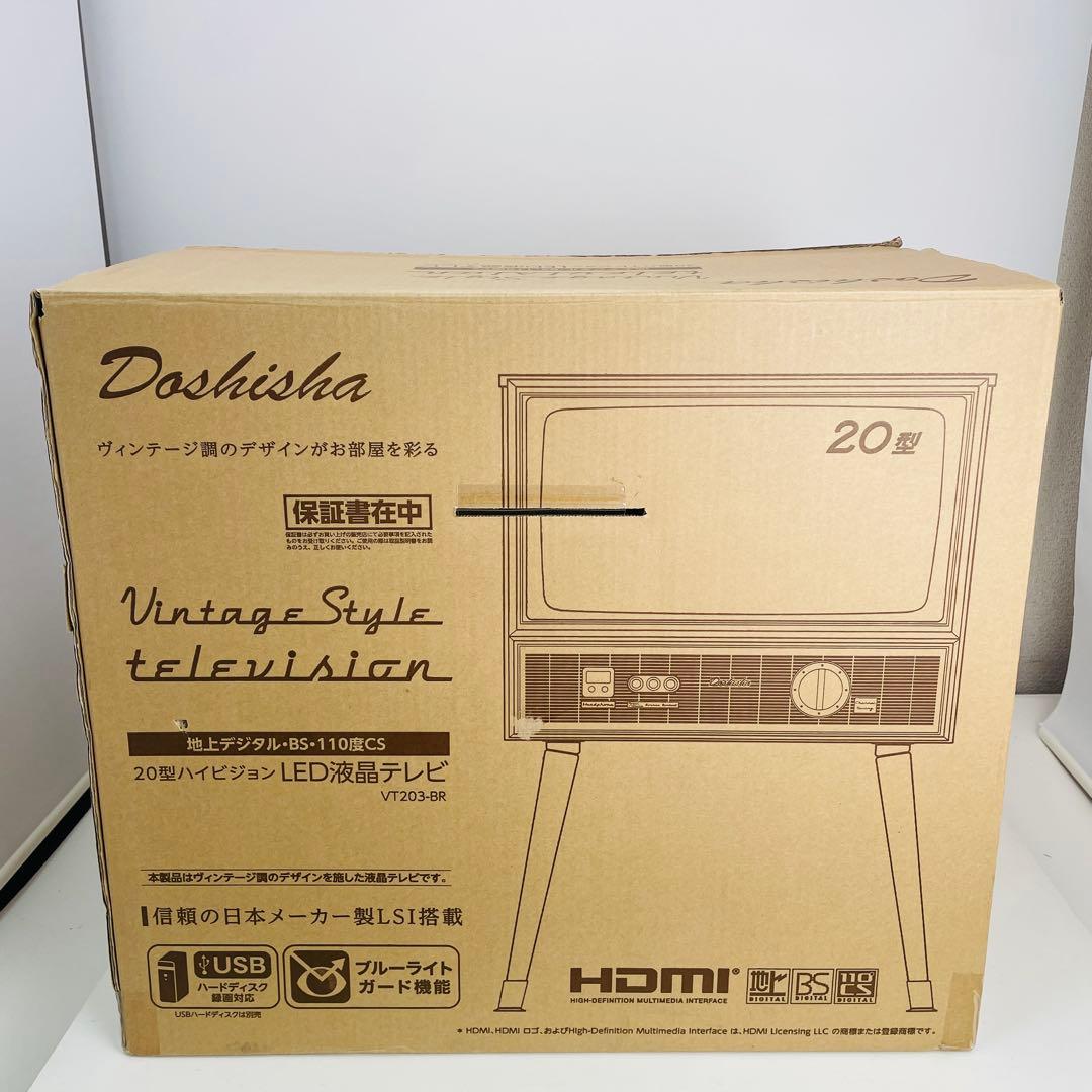【新品未使用・希少】DOSHISHA ドウシシャ VT203 20V型 テレビ