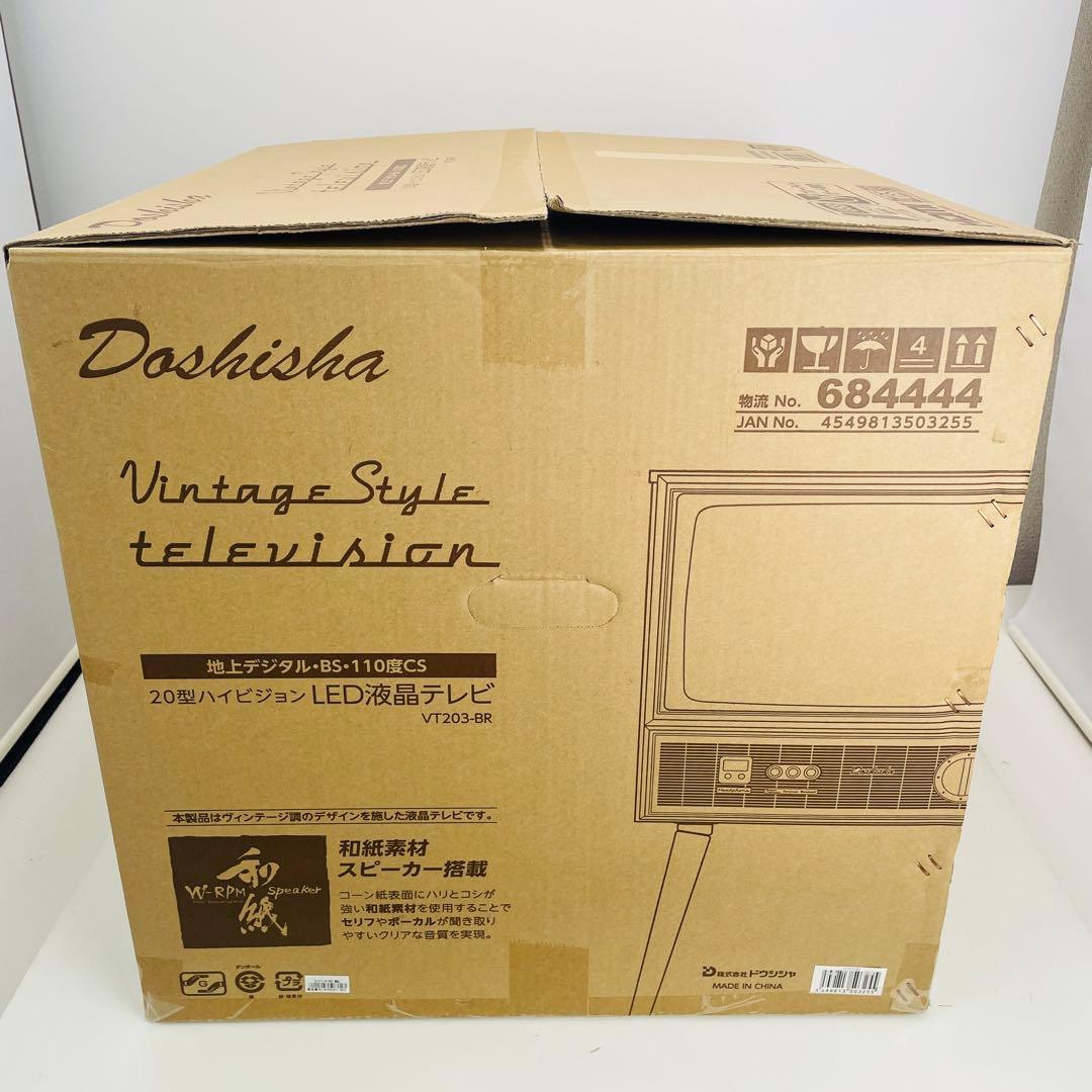 【新品未使用・希少】DOSHISHA ドウシシャ VT203 20V型 テレビ