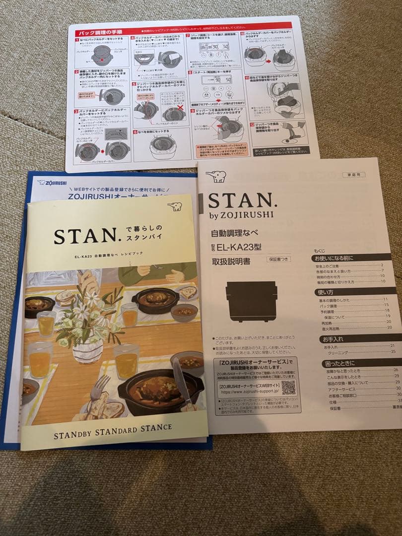 象印　STAN 自動調理鍋　EL-KA23-BA