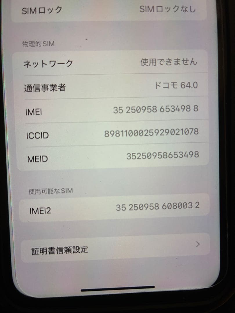 iphone11 ブラック　64GB