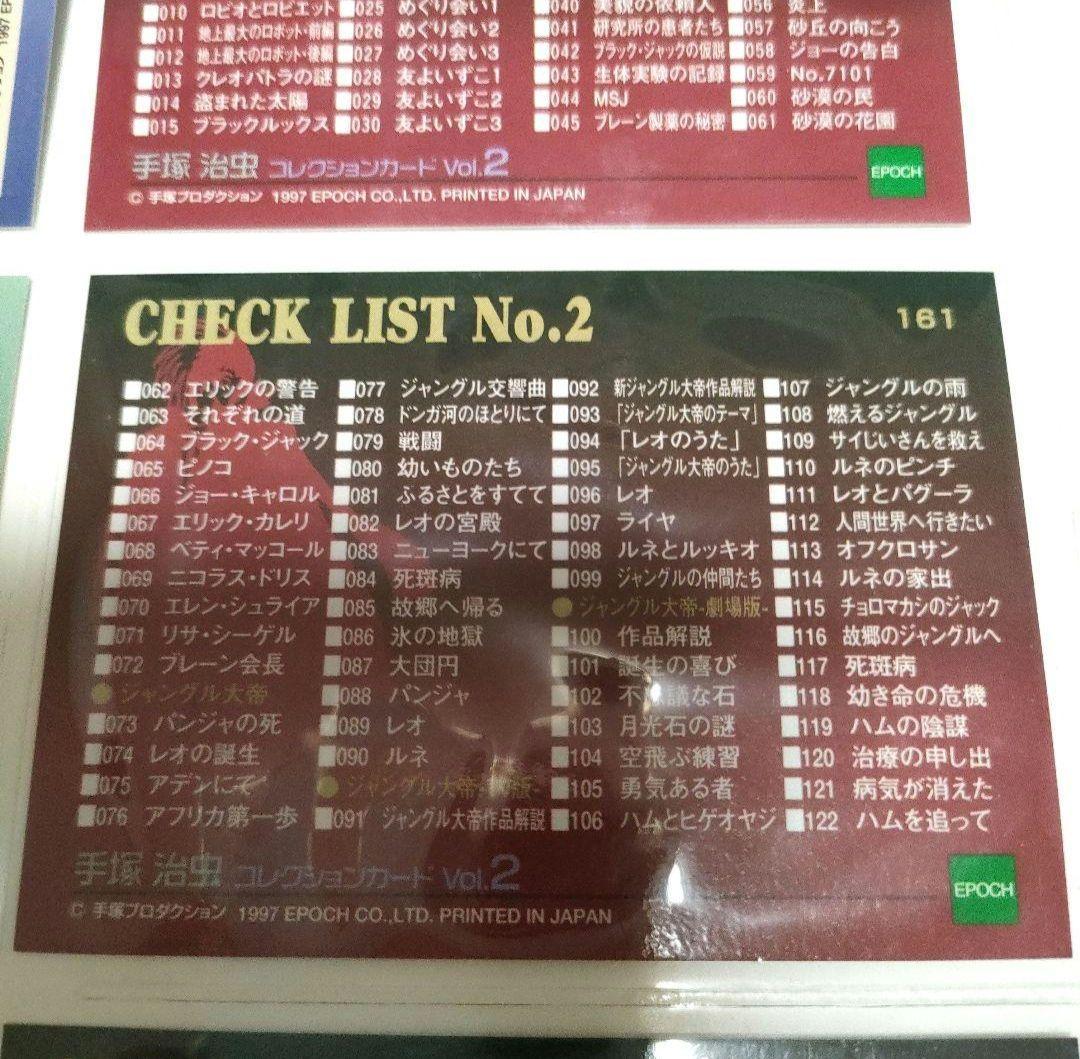 手塚治虫コレクションカード’96 コレクションカード Vol.2 コンプセット