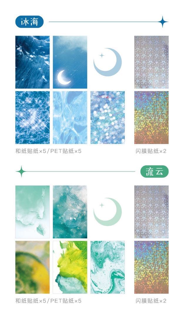 セール　夢影遊蕩シリーズ　清透INS風ベースステッカー　シール　6種　72枚