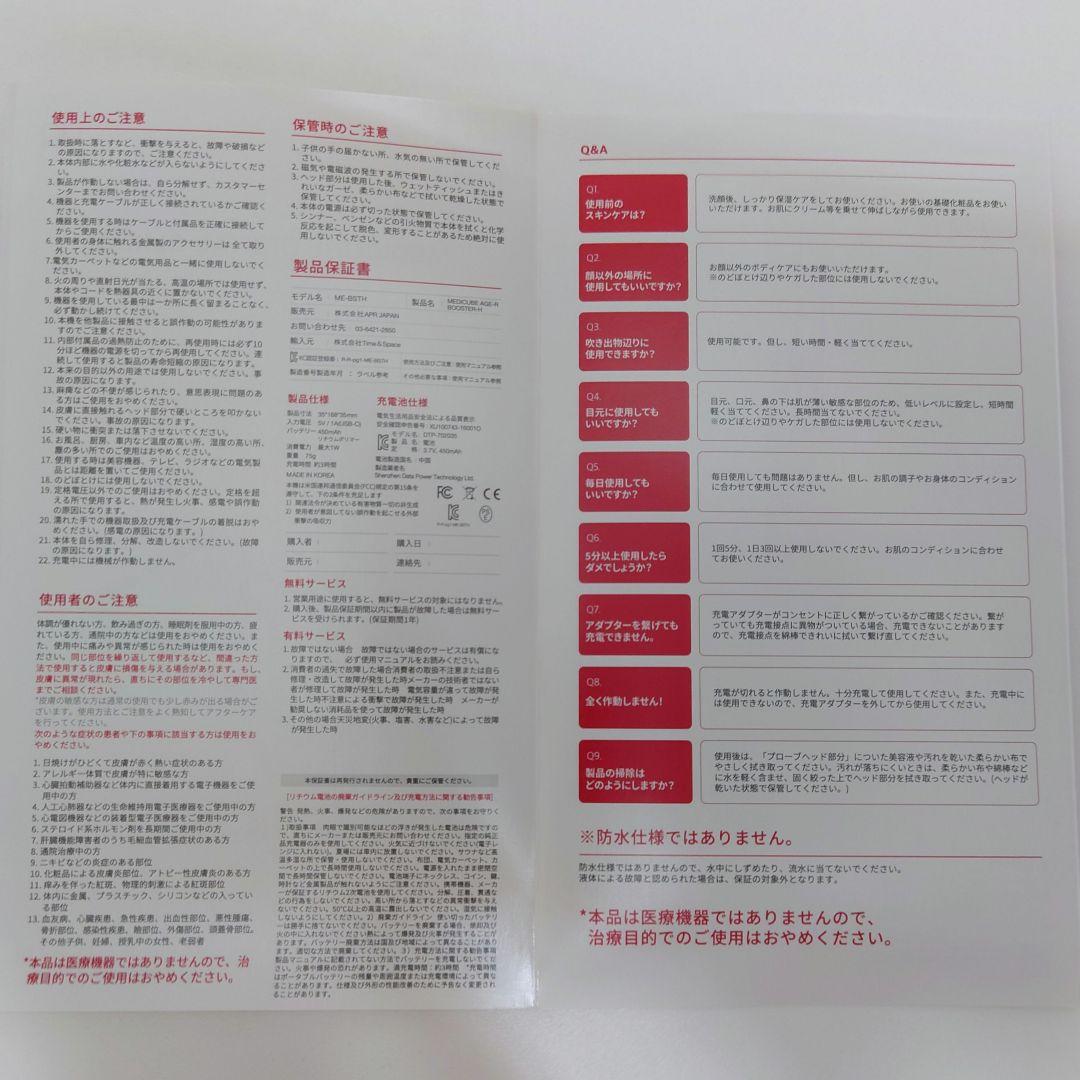 ボディ・フェイスケア MEDICUBE AGE-R BOOSTER-H