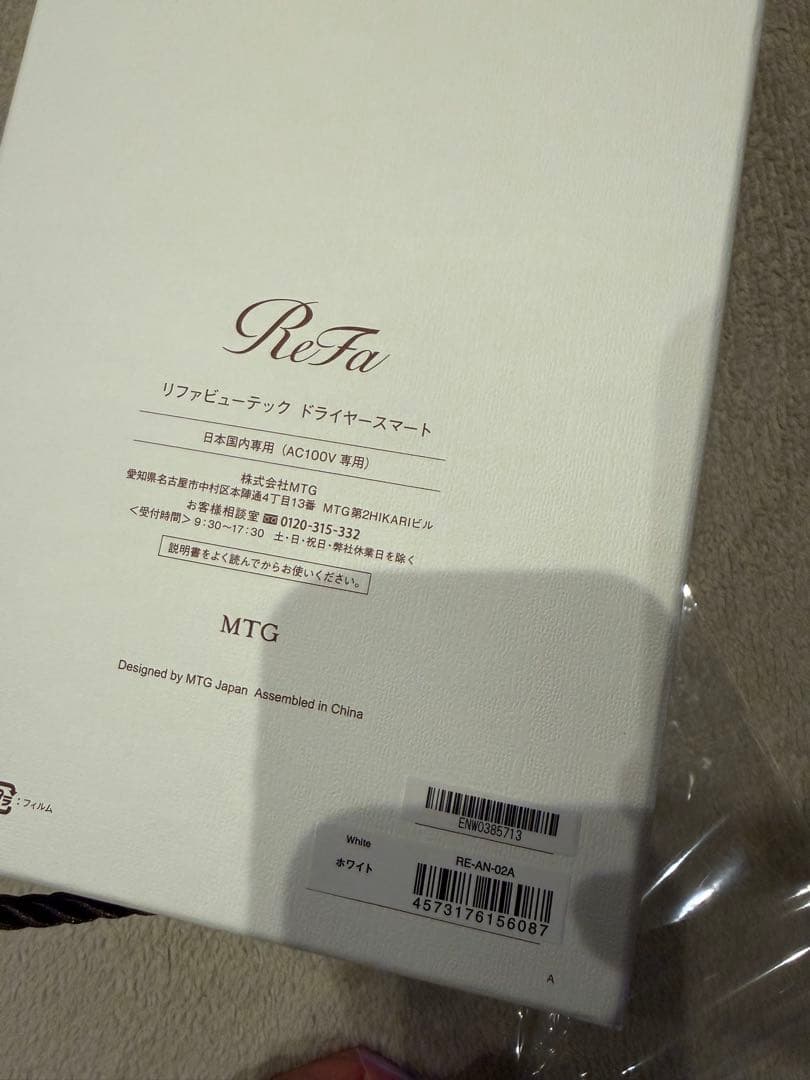 リファビューティックドライヤースマート