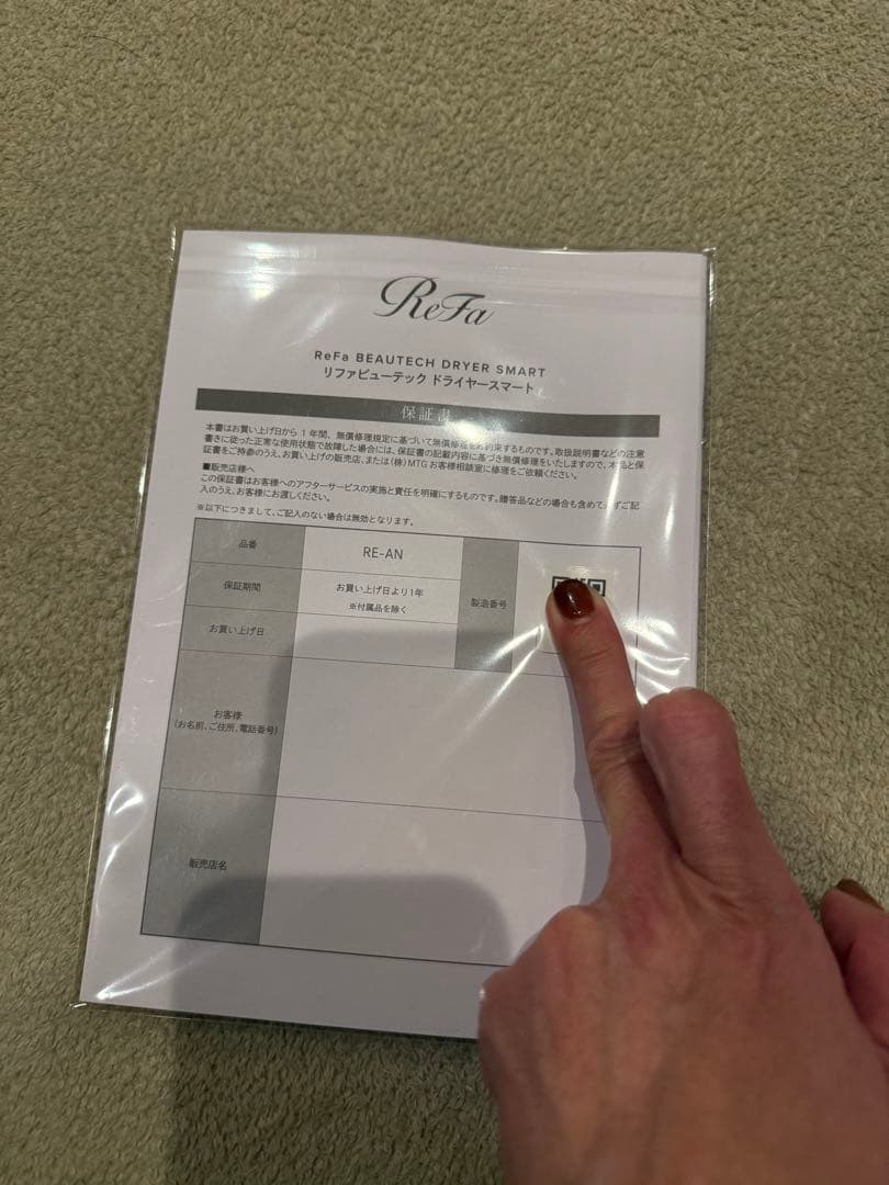 リファビューティックドライヤースマート