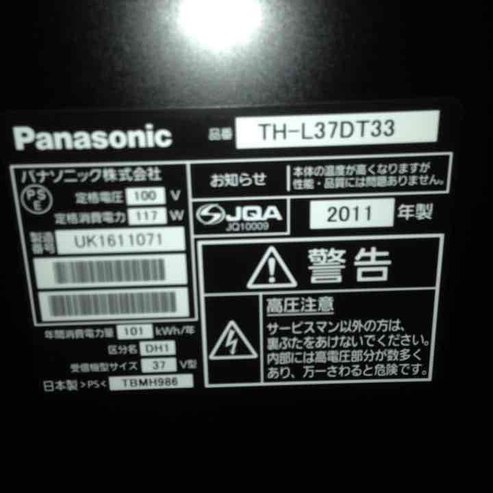 Panasonic VIERA TH-L37DT33 37インチ 2011年製