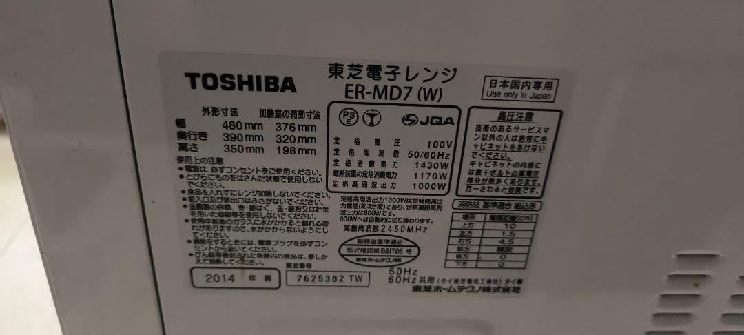 TOSHIBA 東芝 ER-MD7 スチームオーブンレンジ 電子レンジ 稼働品