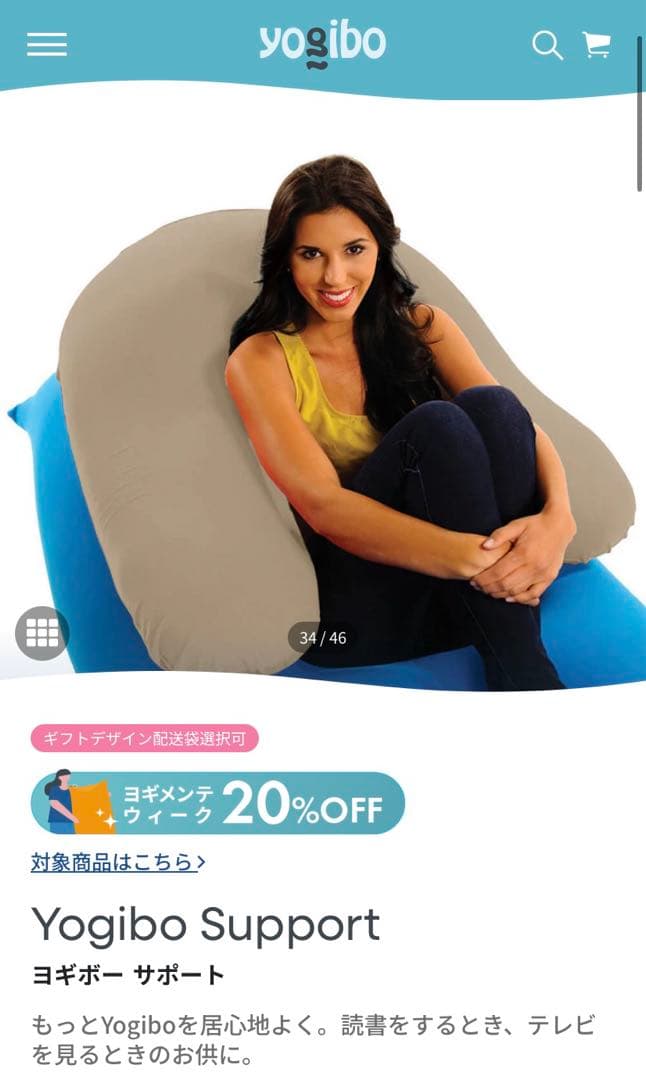 Yogibo Max Premium × Yogibo Support