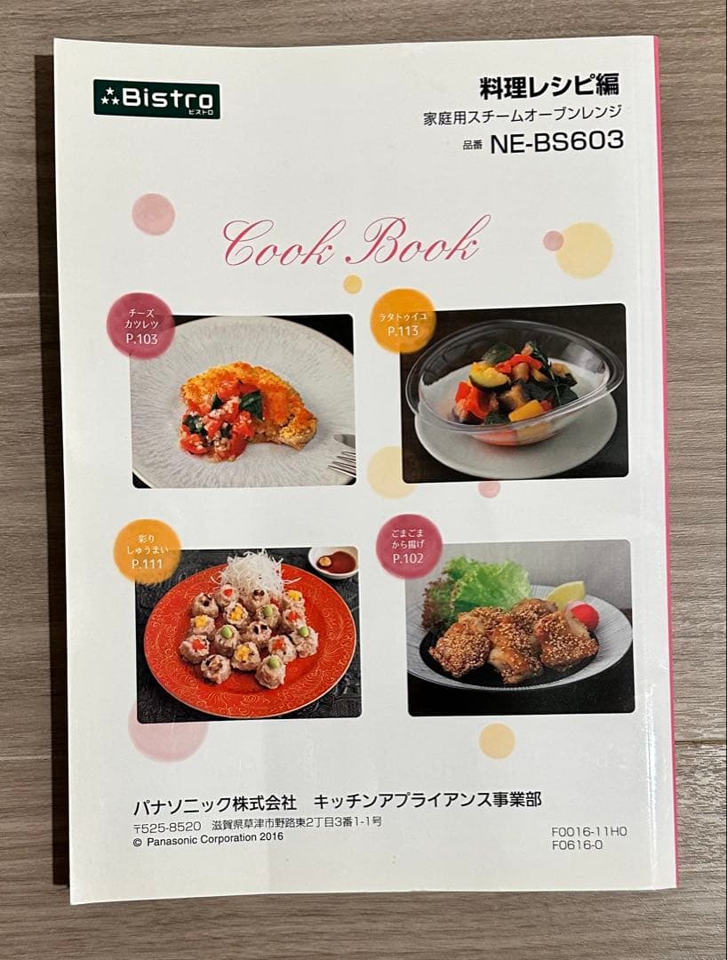 パナソニック スチームオーブンレンジ Bistro NE-BS603