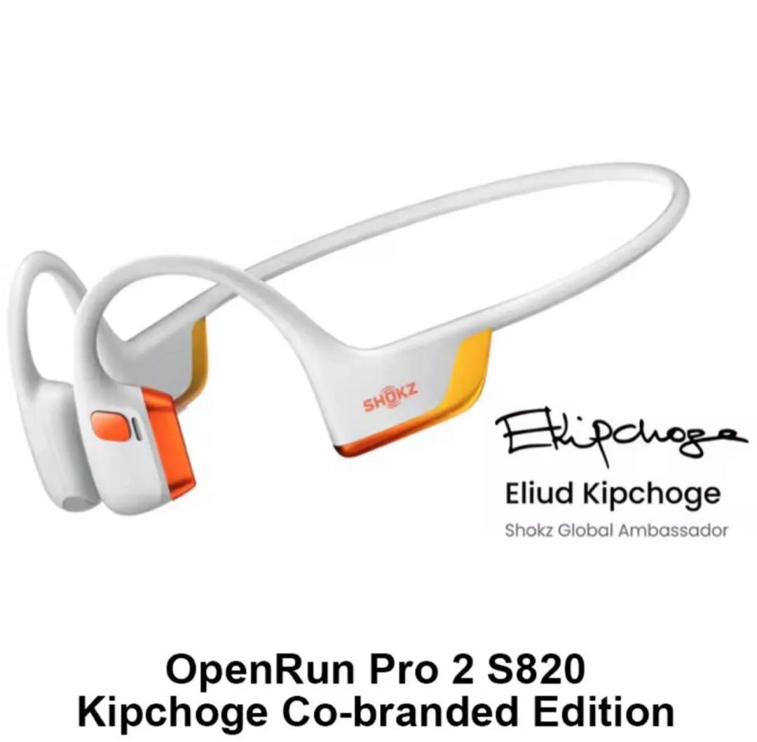 OpenRun Pro2 キプチョゲモデル 新品 箱に複数の凹みあり⑦ オマケ付