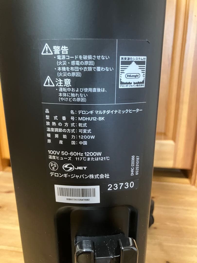 【美品】デロンギ マルチダイナミックヒーター MDHU12-BK 2020年製