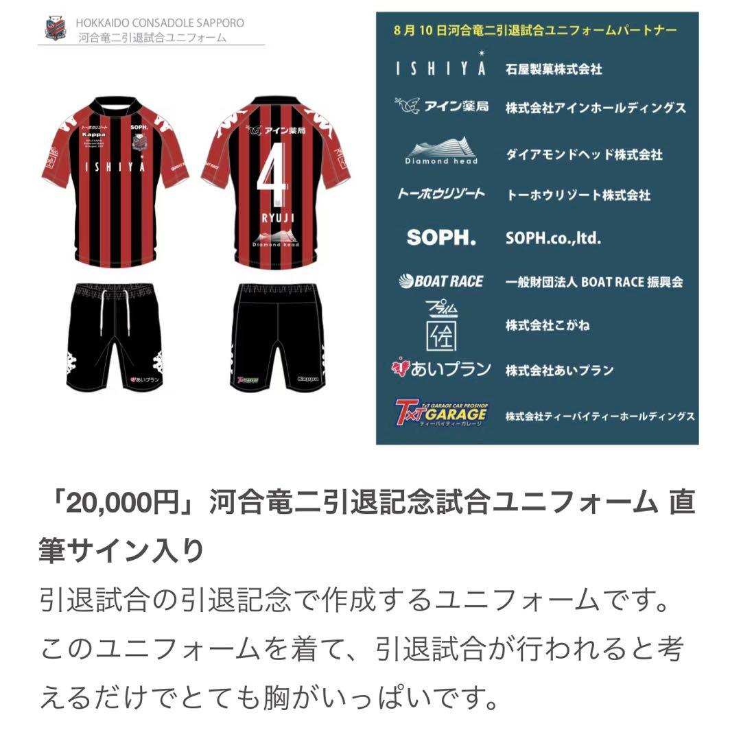 【新品・タグ付き】河合竜二引退記念試合ユニフォーム(非売品)