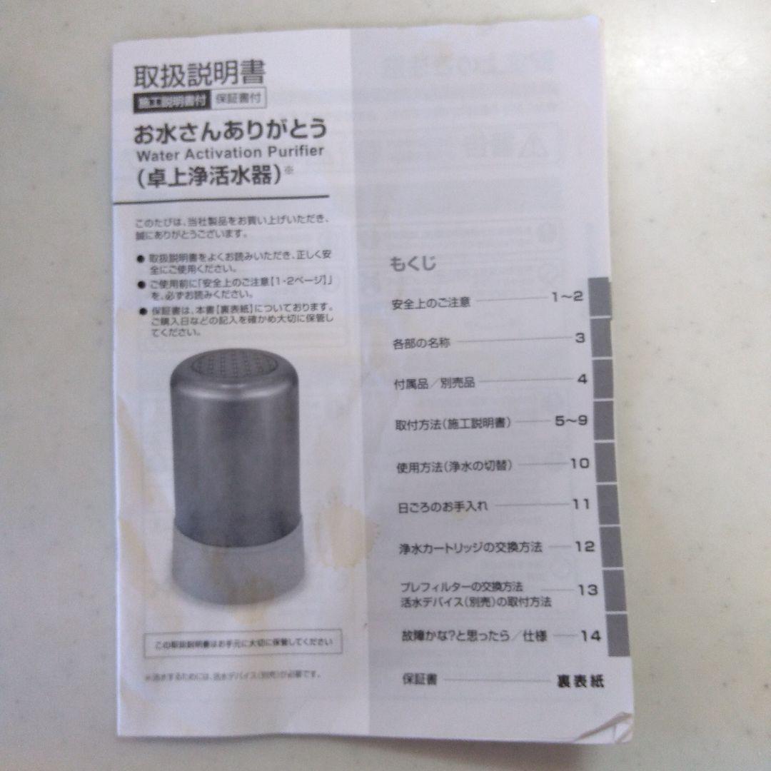 お水さんありがとう　卓上浄活水器　森修焼活水デバイスセット