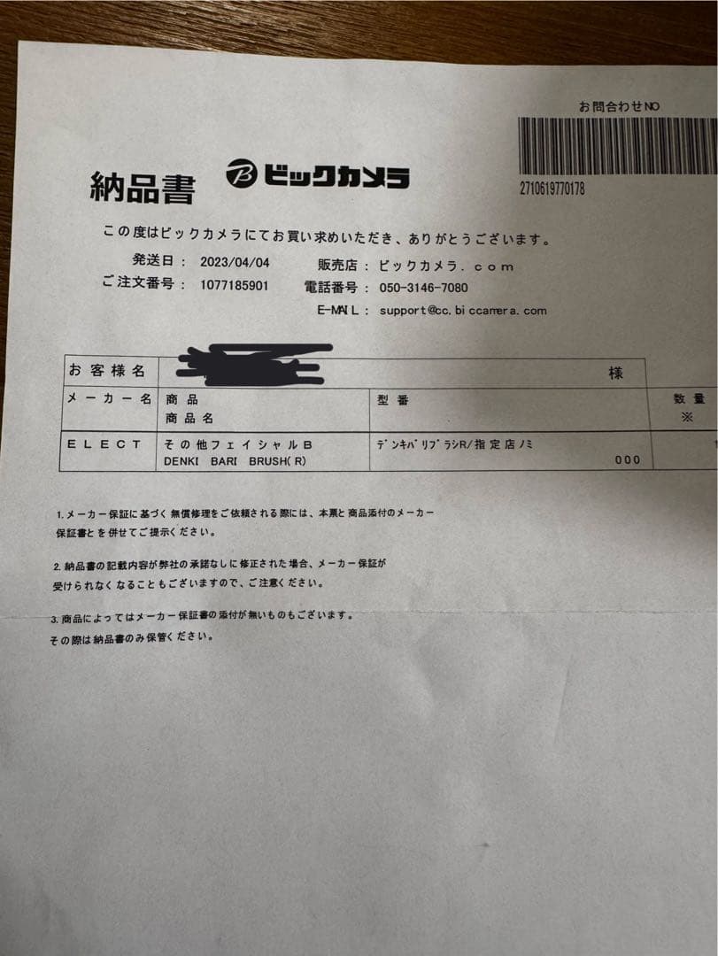 美品 デンキバリブラシ R （低周波モバイル美容機器）