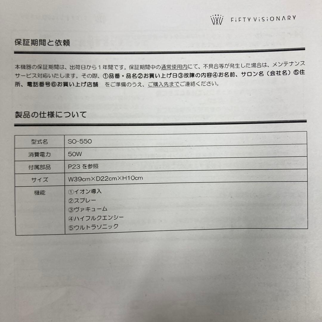ソニア複合機(5in1 ) SO-550 各種付属品