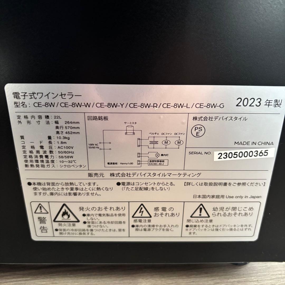 deviceSTYLE ワインセラー 最大8本収納