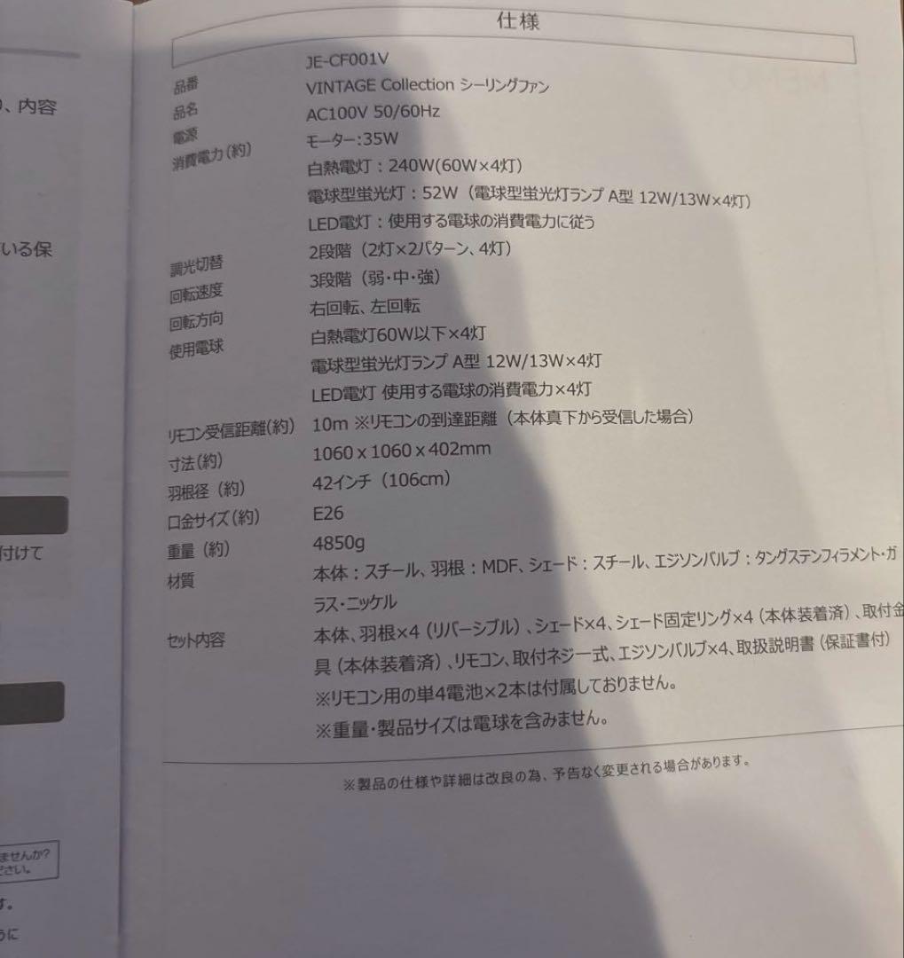 ヴィンテージ シーリングファン 4灯