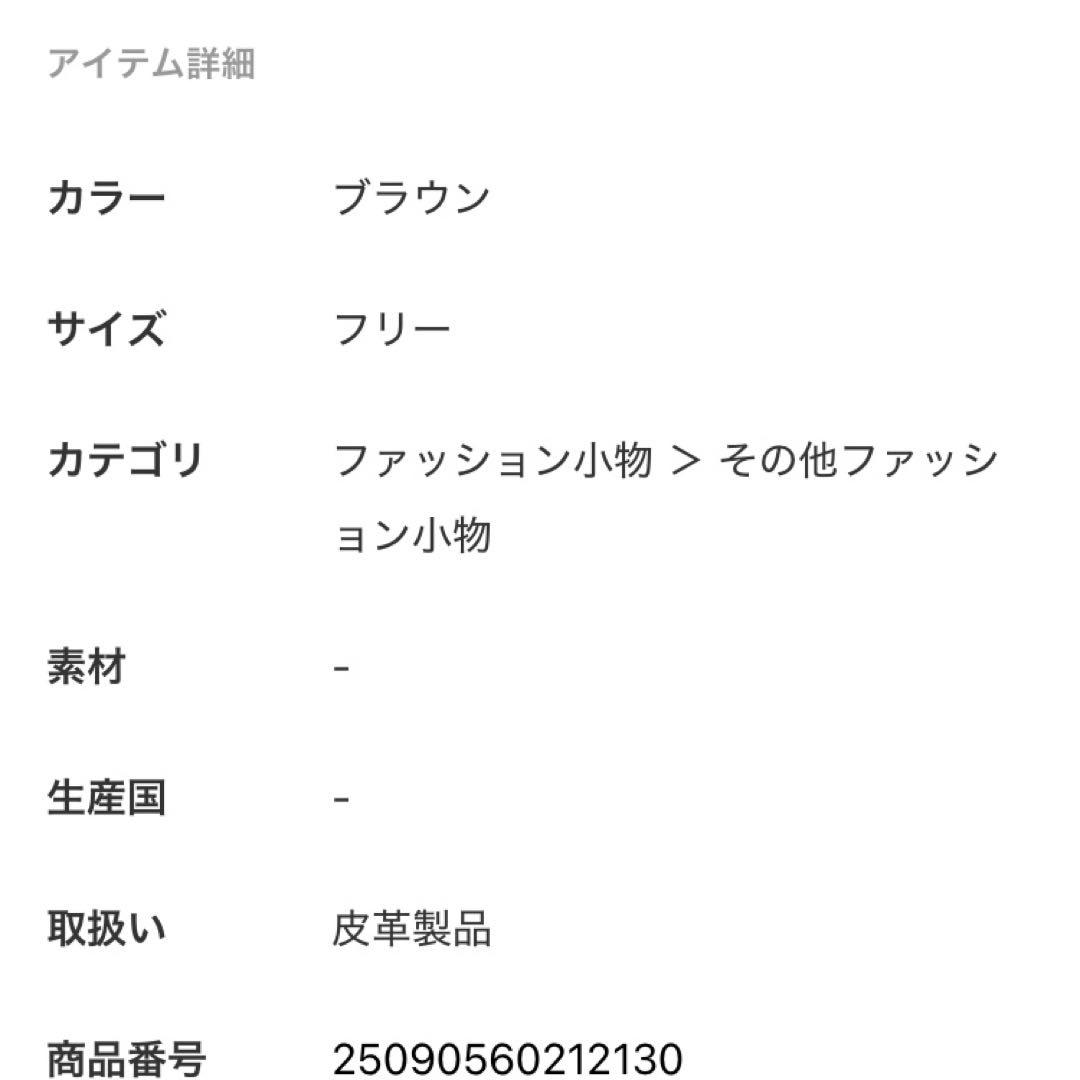 新品未使用L'Appartement GOOD GRIEF!　ボーダーベルト