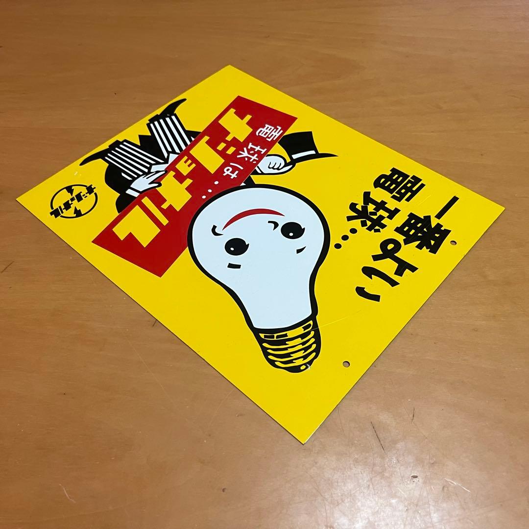 ナショナル看板　ホーロー看板　ブリキ看板　電球はナショナル　片面　経年保管品
