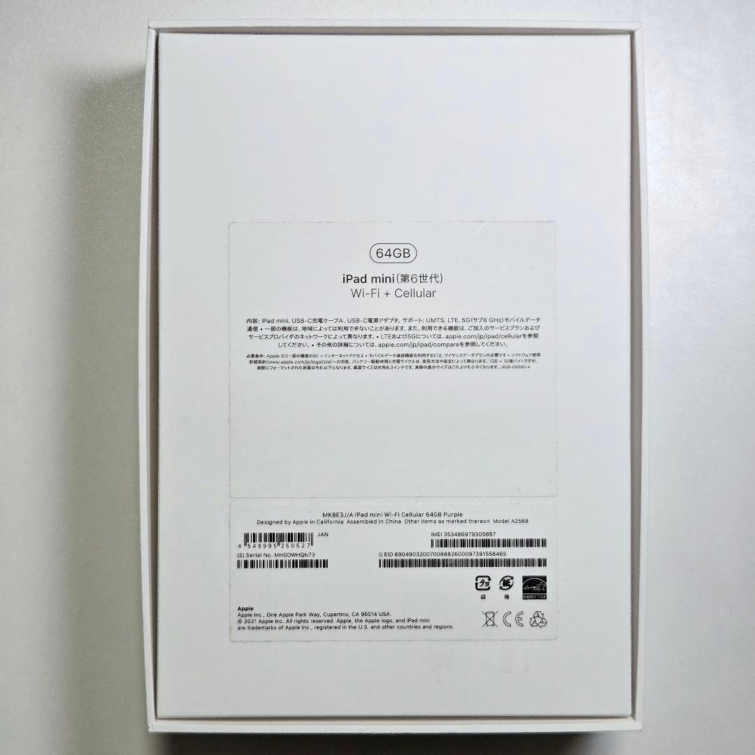 iPad mini 第6世代 Cellular 64GB パープル