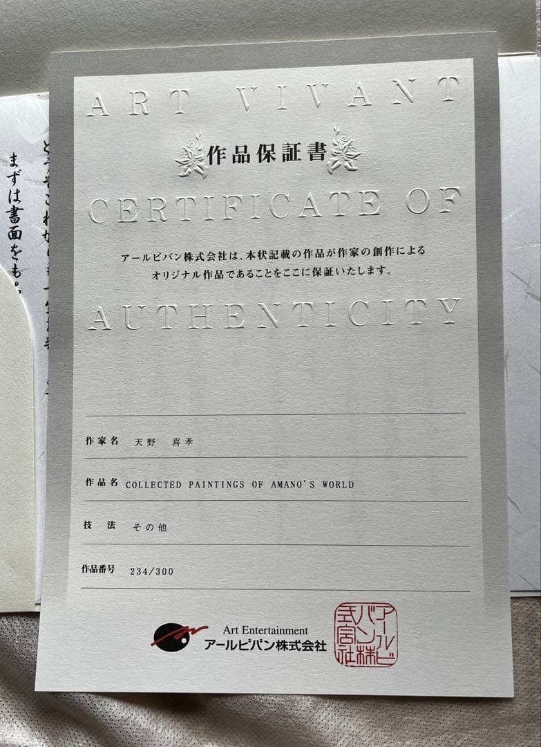 天野喜孝　COLLECTED PAINTING OF AMANO’S WORLD