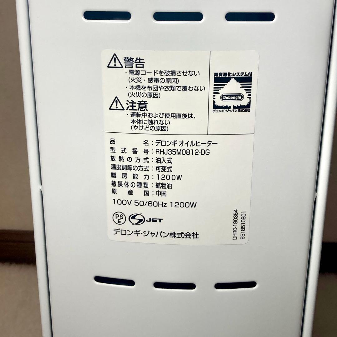 【美品✨】デロンギ DeLonghi オイルヒーター RHJ35M0812