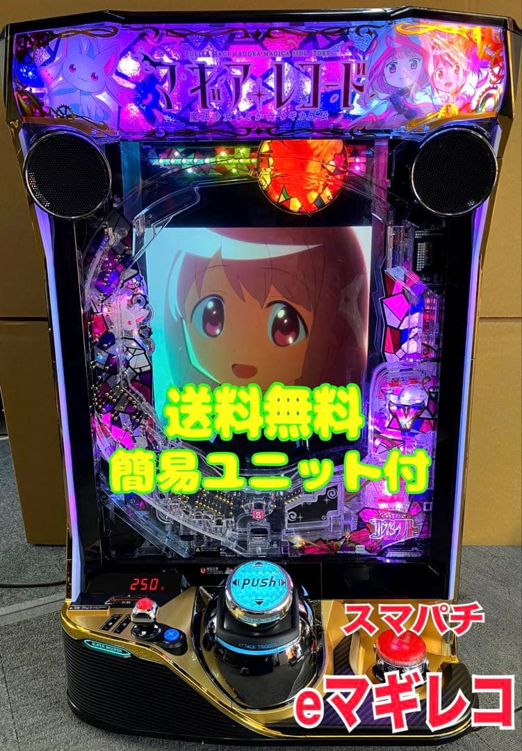 スマパチ eマギアレコード 魔法少女まどかマギカ外伝 ユニット付⭕️送料無料⭕️