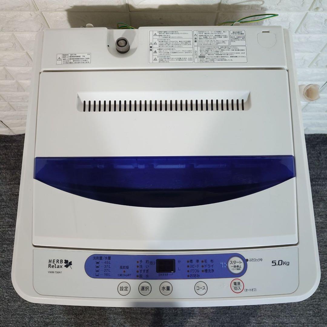 YAMADA 生活家電 2点セット 冷蔵庫 洗濯機 1人暮し 家電 K028