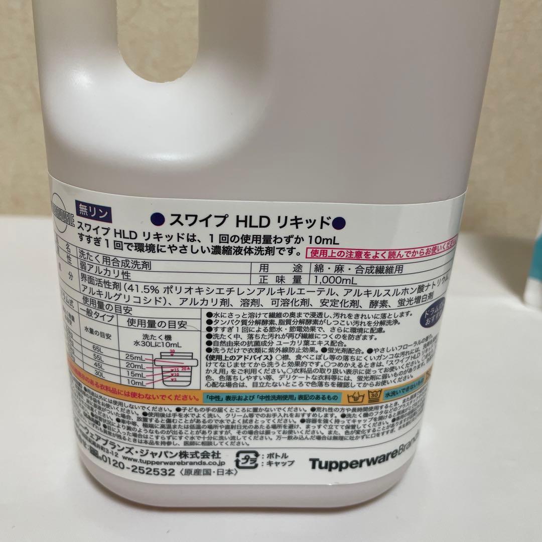 【新品】タッパーウェア　スワイプ　洗濯洗剤　本体５本セット