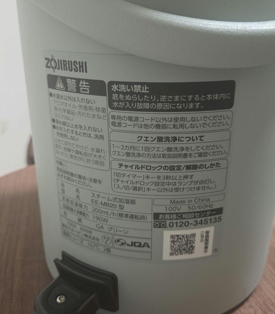 2025年式 象印 スチーム式加湿器 EE-MB20 2.0L グリーン　交渉可