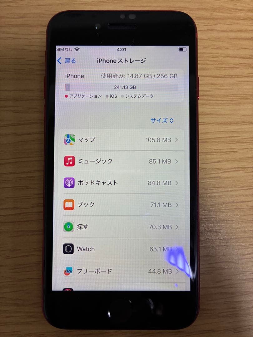【美品】 iPhone SE 256GB 第3世代　レッド