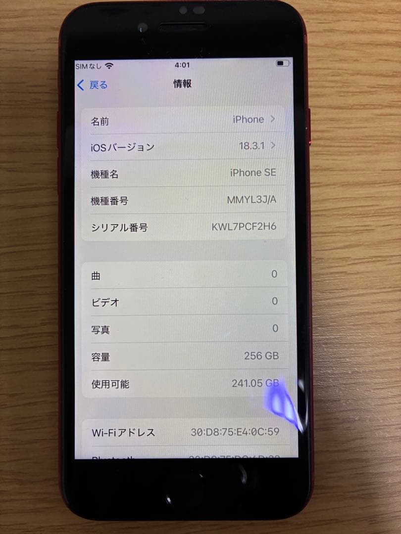 【美品】 iPhone SE 256GB 第3世代　レッド