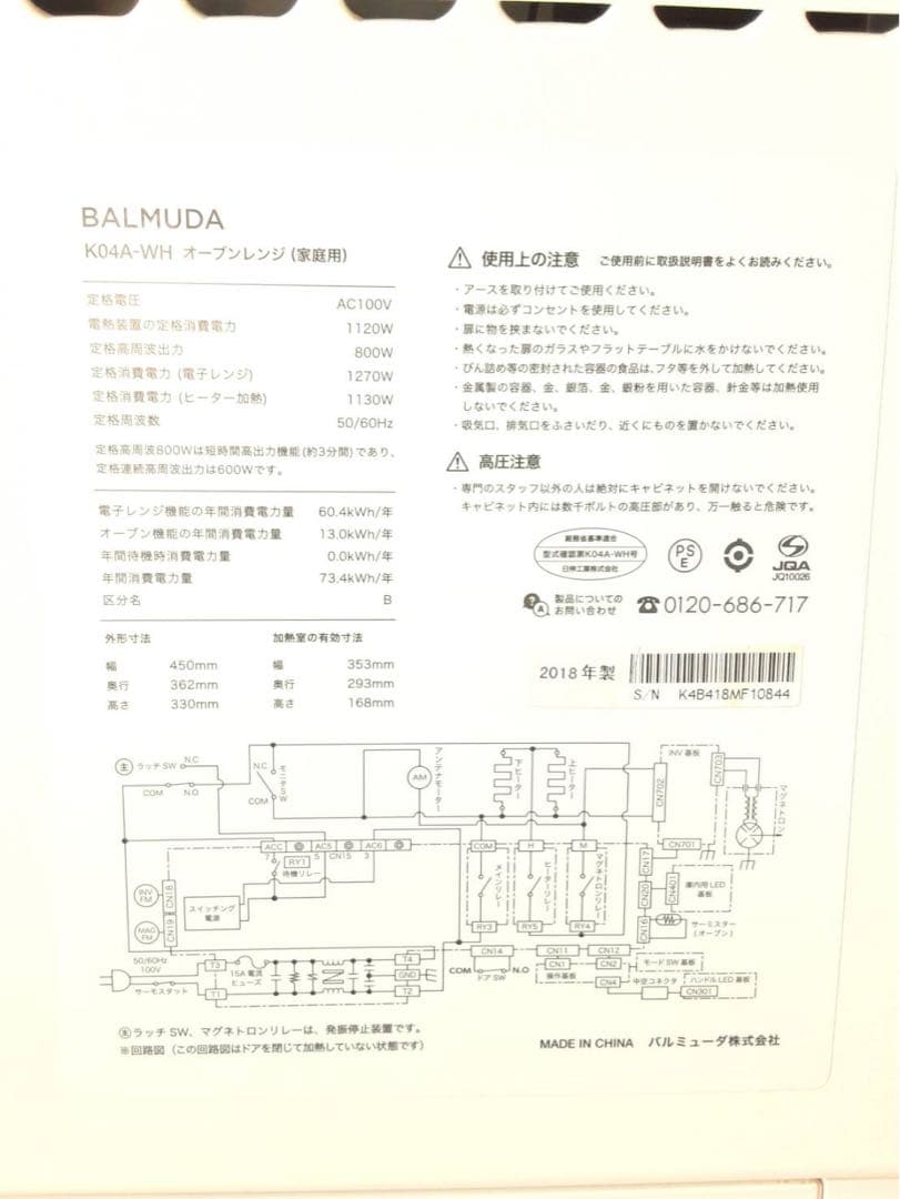 BALMUDA オーブンレンジ K04A-WH ホワイト 白